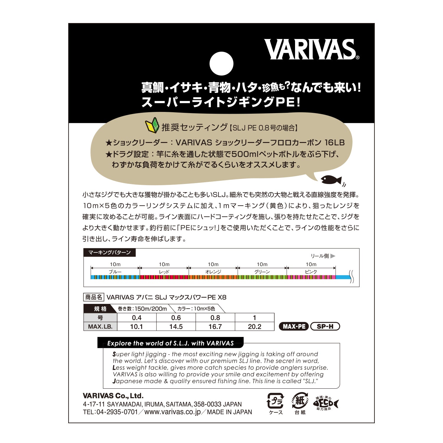 Varivas Avani SLJ Max Power X8 - 150m