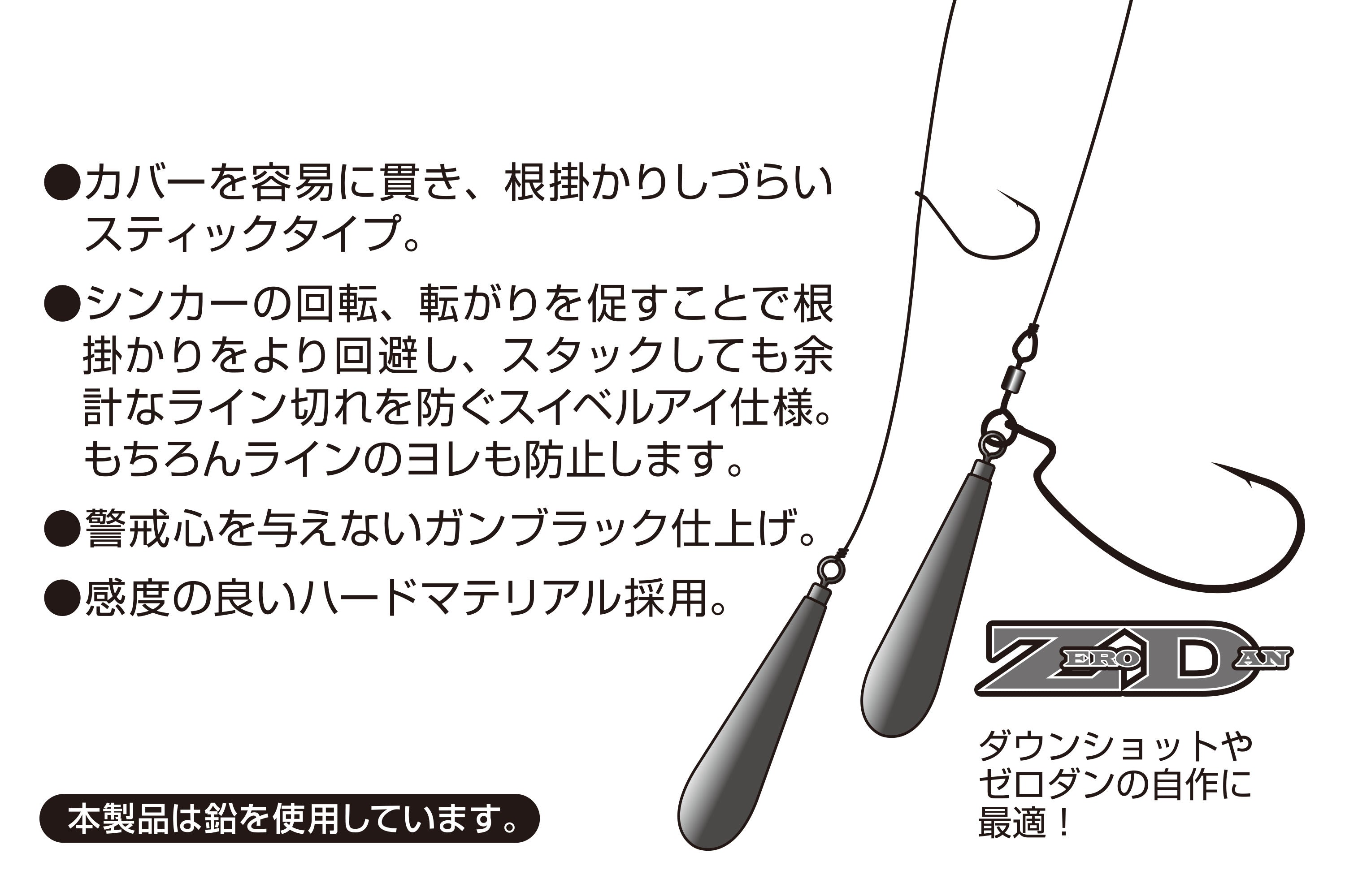 Decoy DS-6 Sinker Type Stick