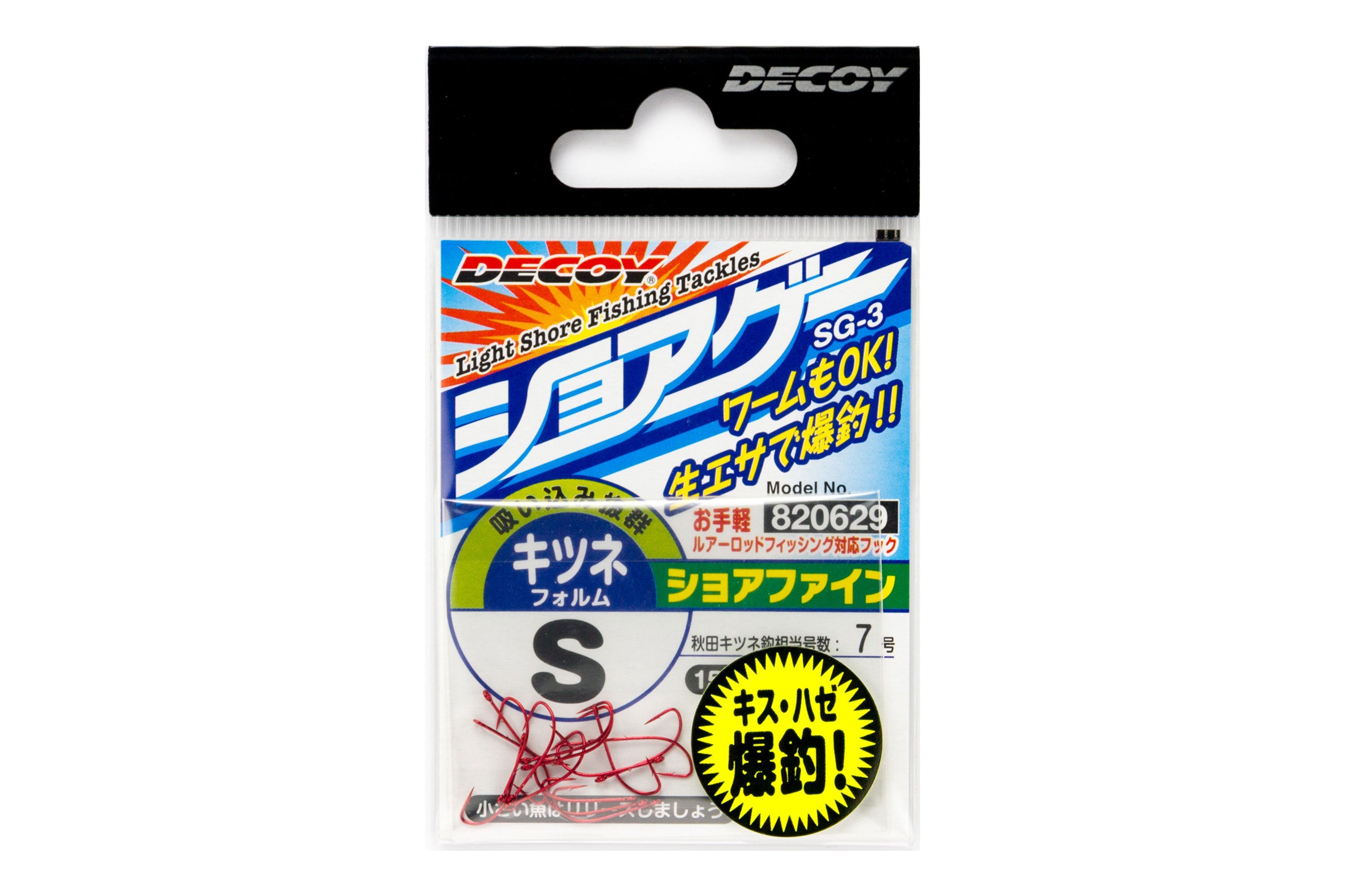 Decoy SG-3 Shore Fine